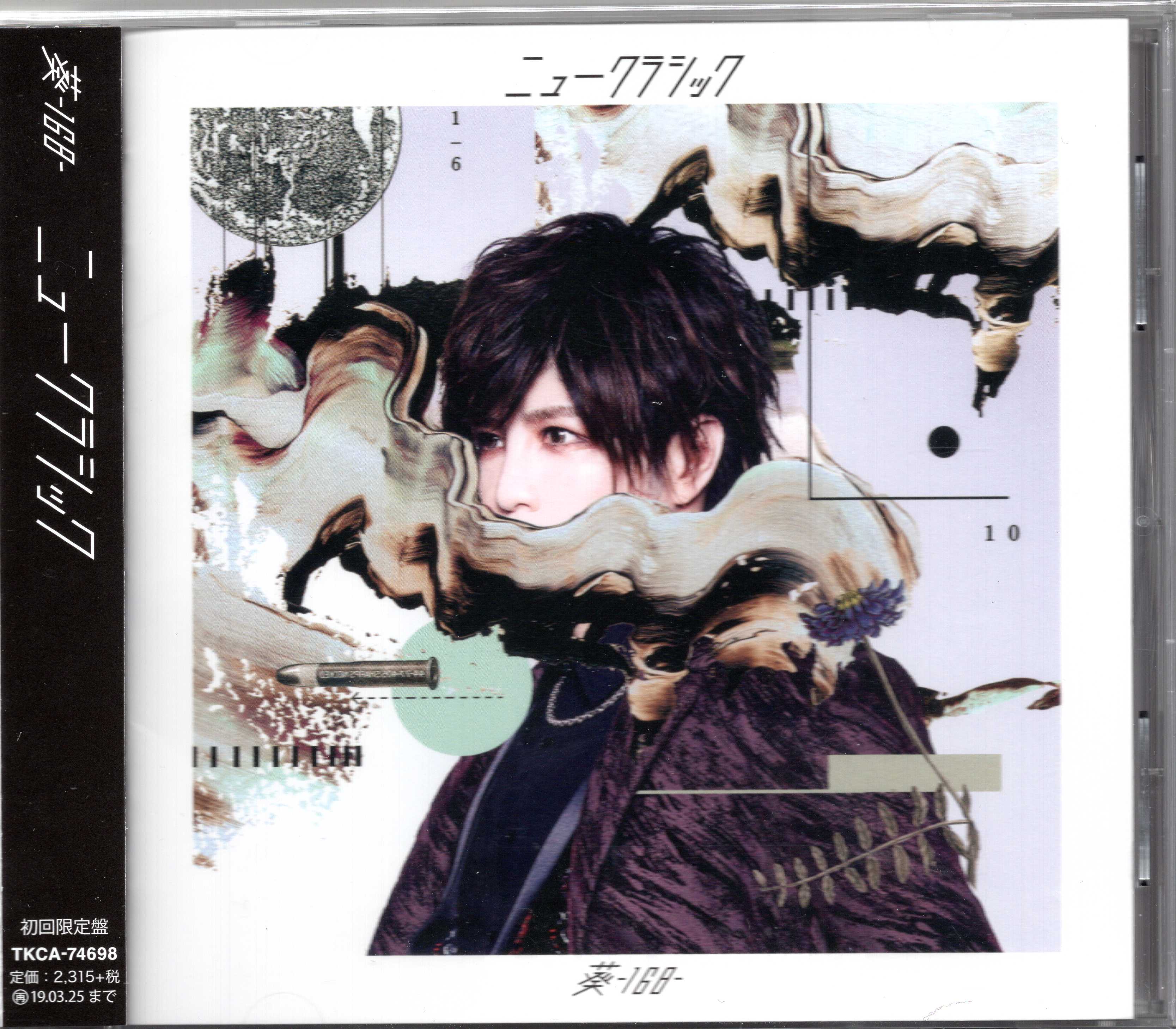 葵-168- ( アオイワンシックスティエイト )  の CD 【初回盤】ニュークラシック