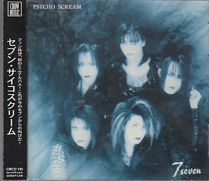 7-seven- ( セブン )  の CD PSYCHO SCREAM