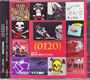 ゼロハチ の CD （0120）