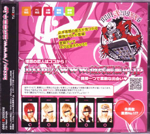 ゼロハチ の CD http://www.彼氏募集中.jp
