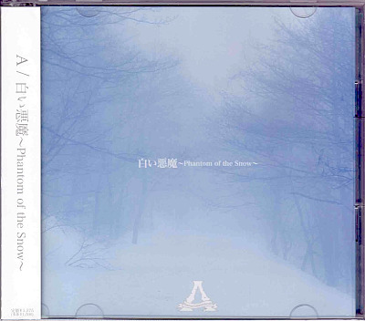 エース の CD 白い悪魔～Phantom of the Snow～ [冬盤]