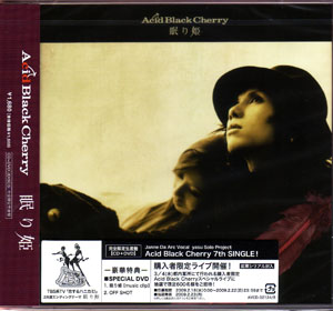 Acid Black Cherry ( アシッドブラックチェリー )  の CD 眠り姫 【初回盤】