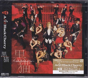 アシッドブラックチェリー の CD 黒猫 ～Adult Black Cat ～ [通常盤]