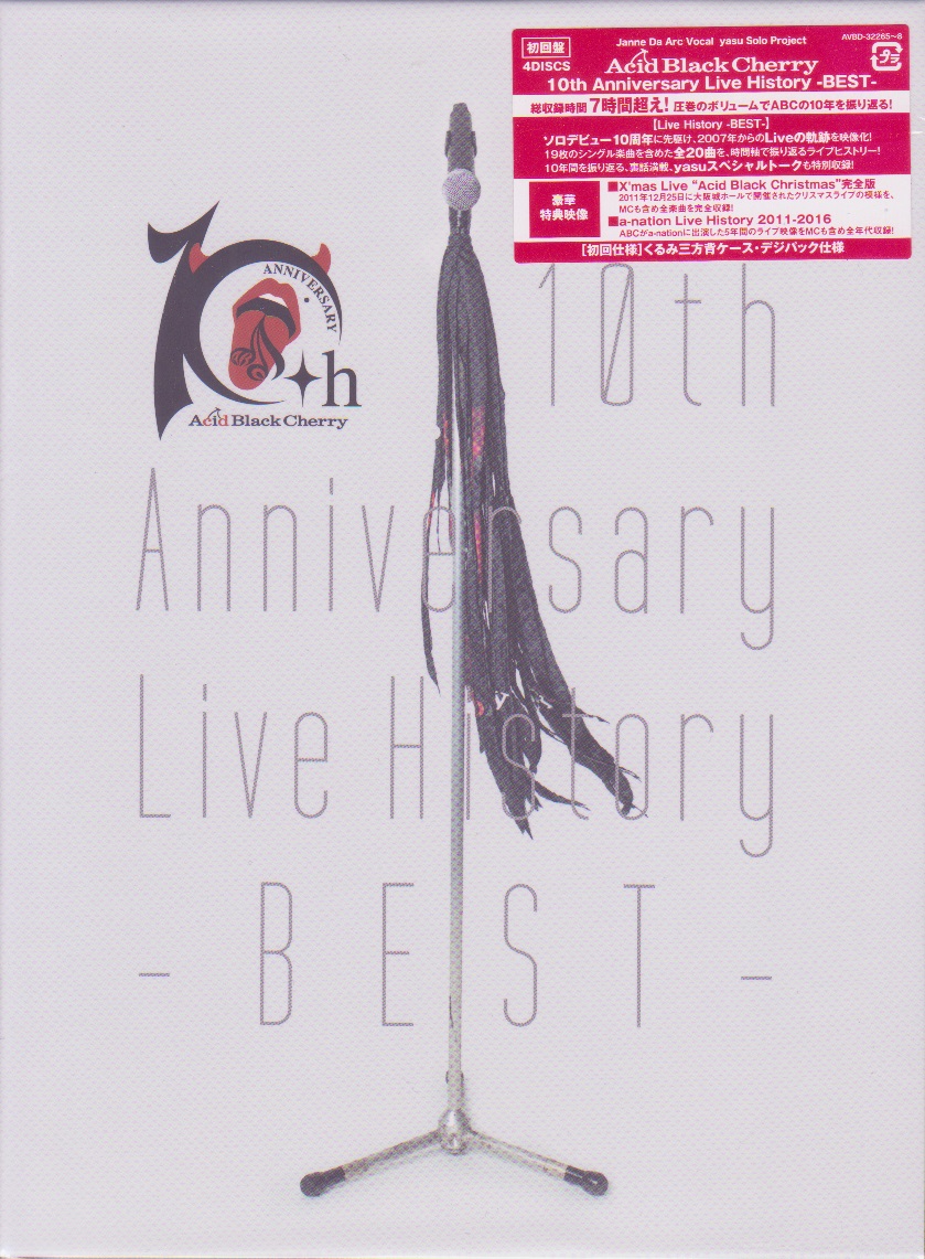 Acid Black Cherry ( アシッドブラックチェリー )  の DVD 【DVD初回盤】10th Anniversary Live History -BEST-