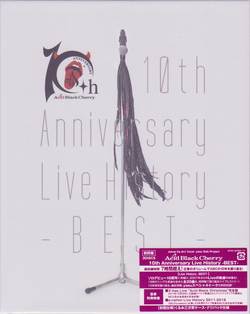 Acid Black Cherry ( アシッドブラックチェリー )  の DVD 【Blu-ray初回盤】10th Anniversary Live History -BEST-
