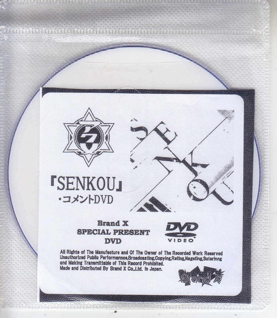 アクメ ( アクメ )  の DVD 【Brand X】SENKOU コメントDVD