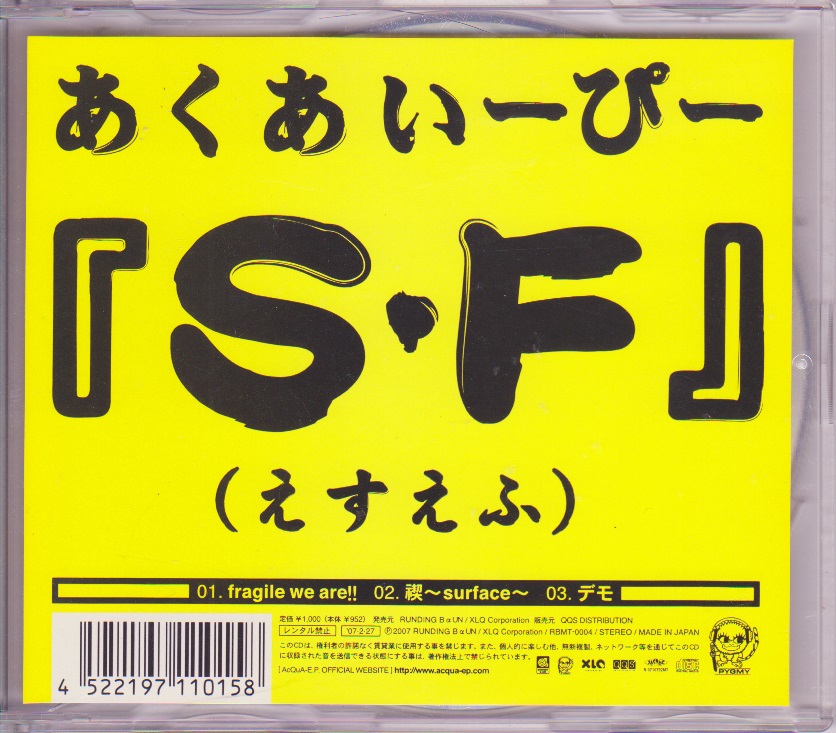アクアイーピー の CD S・F