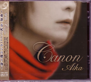愛歌 ( アイカ )  の CD Canon