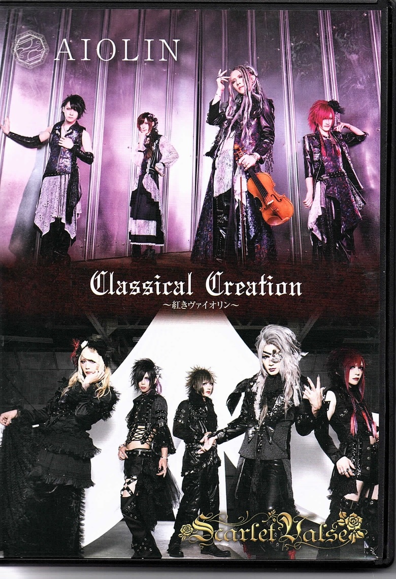 AIOLIN×Scarlet Valse の CD Classical Creation～紅きヴァイオリン～