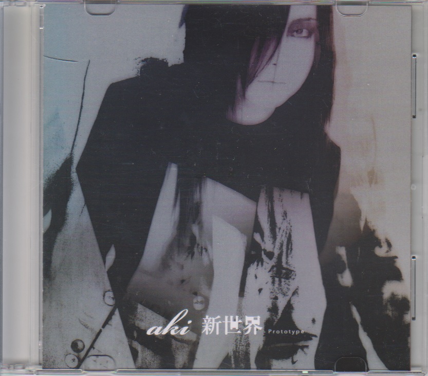 aki ( アキ )  の CD 新世界 - Prototype