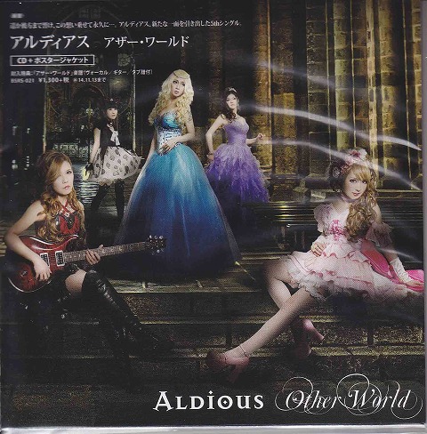 アルディアス の CD Other World【限定盤B】