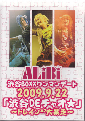 アリバイ の DVD 渋谷BOXXワンマンデート「渋谷DEチャオ★」