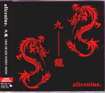 アリスナイン/エーナイン の CD 【B通常盤】九龍‐NINE HEADS RODEO SHOW‐