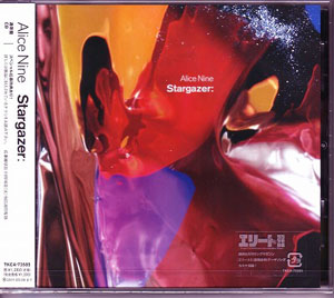アリス九號. (A9) ( アリスナイン/エーナイン )  の CD Stargazer：【通常盤】