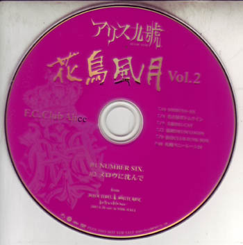 アリス九號. (A9) ( アリスナイン/エーナイン )  の DVD 花鳥風月 Vol.2