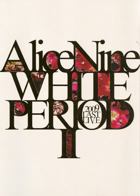 アリス九號. (A9) ( アリスナイン/エーナイン )  の パンフ 2009 LAST LIVE WHITE PERIOD Ⅱ