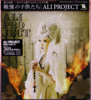 ALI PROJECT ( アリプロジェクト )  の CD 戦慄の子供たち