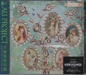 ALI PROJECT ( アリプロジェクト )  の CD 令嬢薔薇図鑑