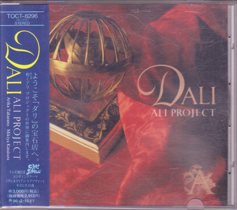 5％OFF】 PROJECT ALI 蟻project 空想庭園 CD 1990年発売 アニメ