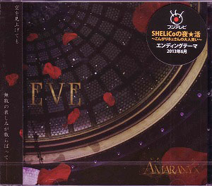 アマラニキス の CD EVE