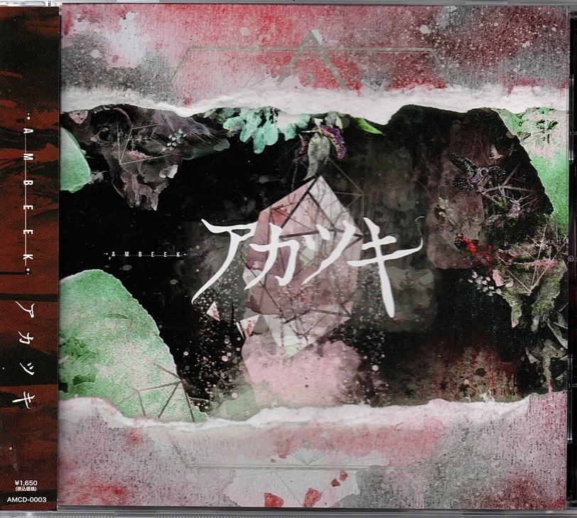 AMBEEK の CD アカツキ