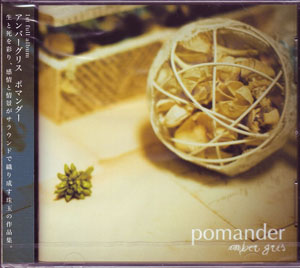 アンバーグリス の CD pomander ＜通常版＞