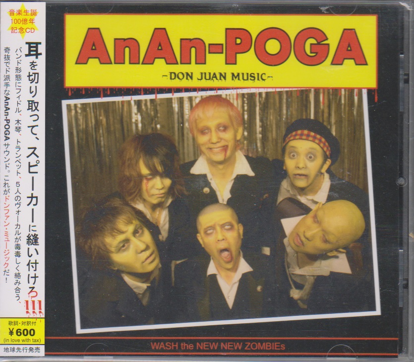 AnAn-POGA ( アンアンポガ )  の CD WASH the NEW NEW ZOMBIEs