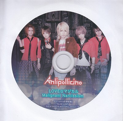 アンリポリチーノ の CD LOVE☆マジカル / Malignant Narcissism