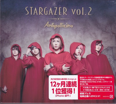 アンリポリチーノ の CD STARGAZER vol.2【初回盤】