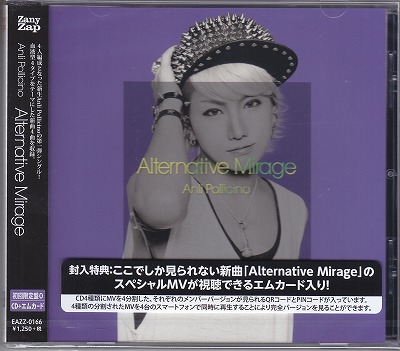 Anli Pollicino ( アンリポリチーノ )  の CD 【Type O初回プレス限定盤】Alternative Mirage