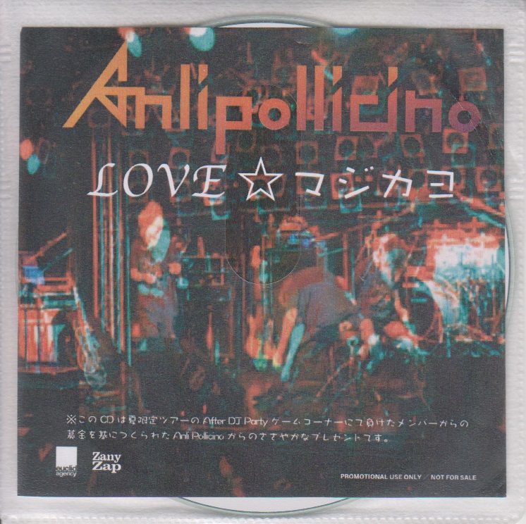 アンリポリチーノ の CD LOVE☆マジカヨ