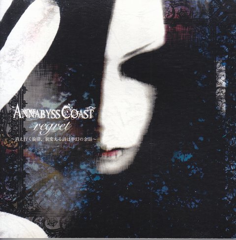 Annabyss Coast ( アンナビスコースト )  の CD regret～消え行く旋律、貌変える詩は夢幻の余韻～