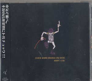 アニーズリミテッド の CD CLOCK WORK ORANGE the DISK