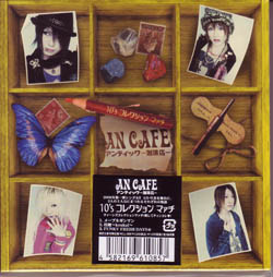 アンティック-珈琲店- ( アンティックカフェ )  の CD 10’s コレクション マァチ