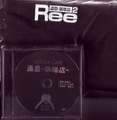 アンティック-珈琲店- ( アンティックカフェ )  の CD LEA LEA ＣAFE 盗塁‐珈琲店‐