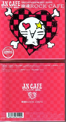 アンティックカフェ の CD 極魂 ROCK CAFE [CD+DVD]
