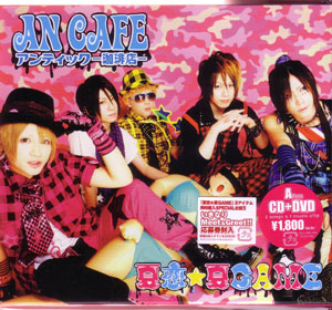 アンティック-珈琲店- ( アンティックカフェ )  の CD 【A初回盤】夏恋☆GAME