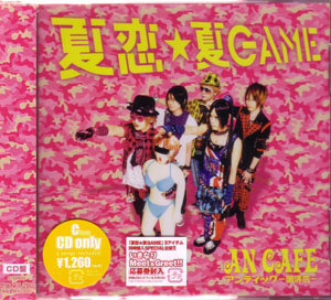 アンティック-珈琲店- ( アンティックカフェ )  の CD 夏恋☆GAME【通常盤】