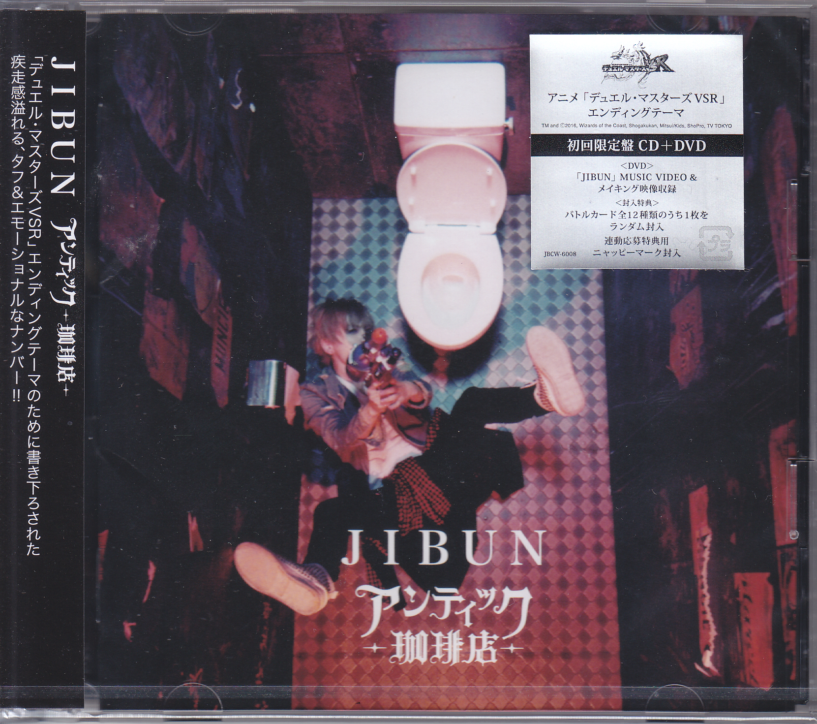 アンティックカフェ の CD JIBUN【初回限定盤】