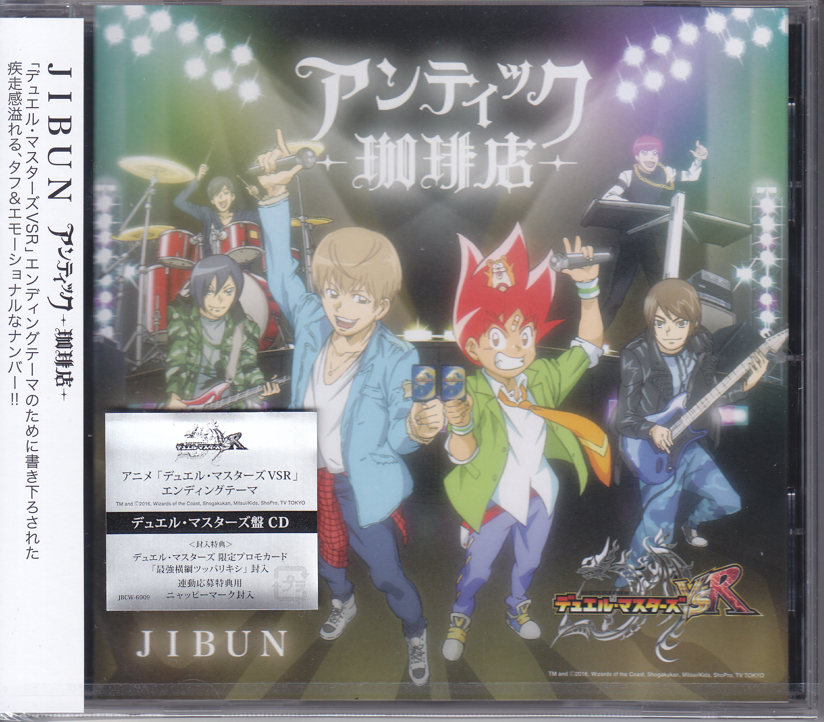 アンティックカフェ の CD JIBUN【デュエルマスターズ盤】