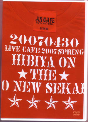 アンティック-珈琲店- の DVD HIBIYA ON★THE★ 御NEW世界 初回盤