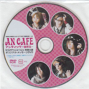 アンティックカフェ の DVD NYAPPYo(≧∀≦)o映像収録 オリジナル・メッセージDVD