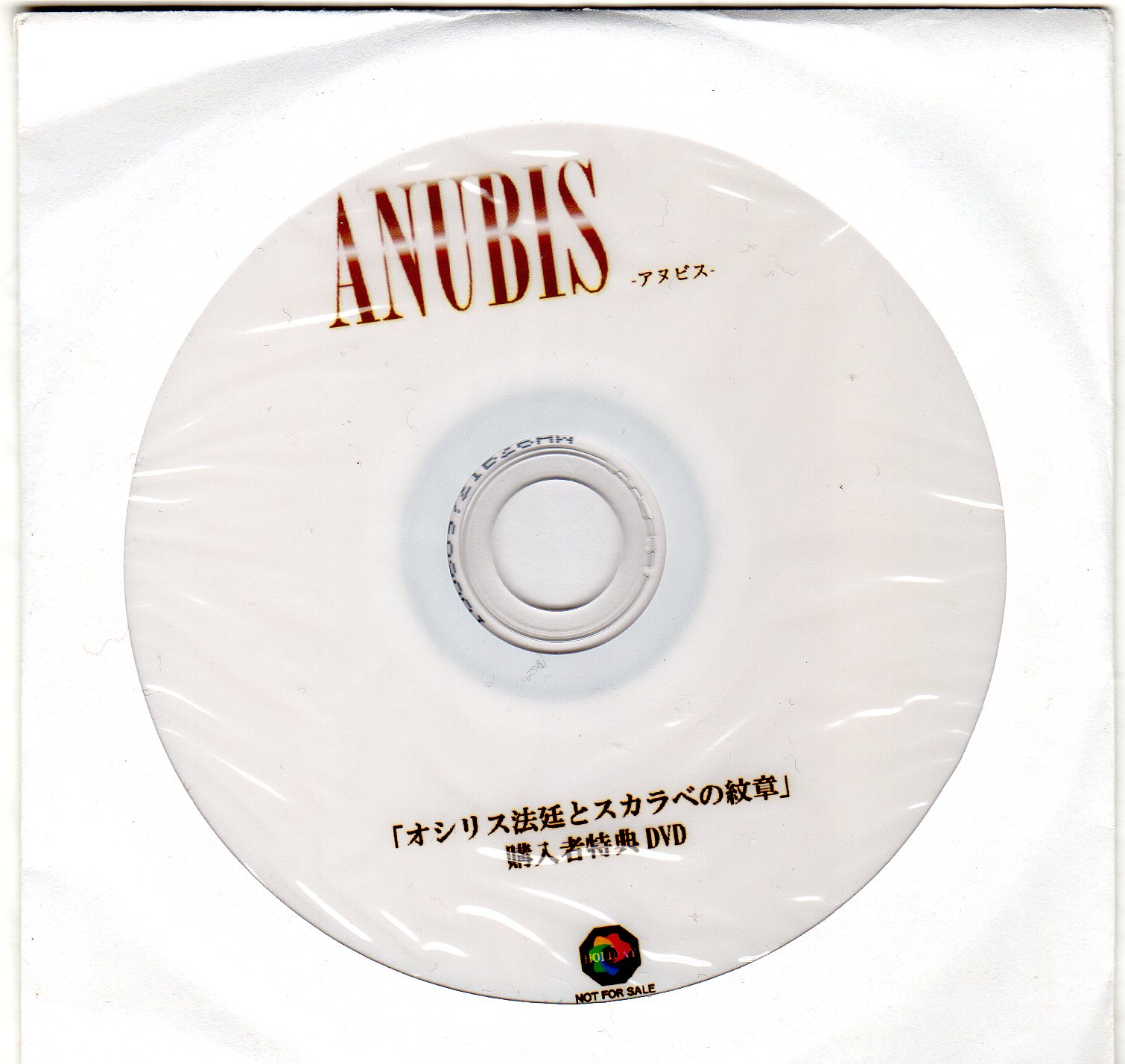 ANUBIS ( アヌビス )  の DVD 「オシリス法廷とスカラベの紋章」購入者特典DVD