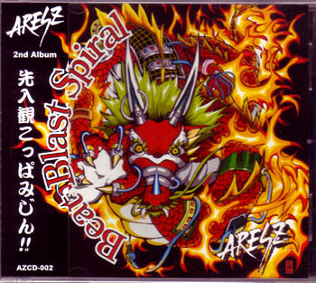 ARESZ ( アレス )  の CD Beat Blast Spiral