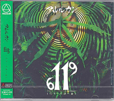 アルルカン の CD 【Atype】ニア・イコール