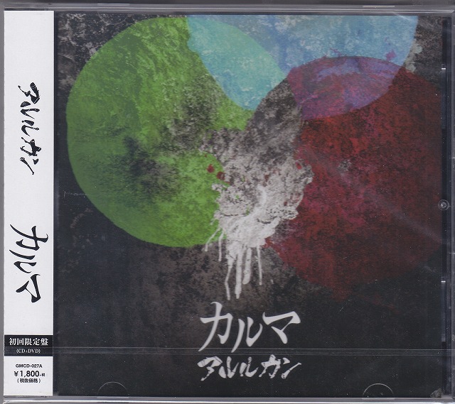 アルルカン の CD 【初回盤】カルマ