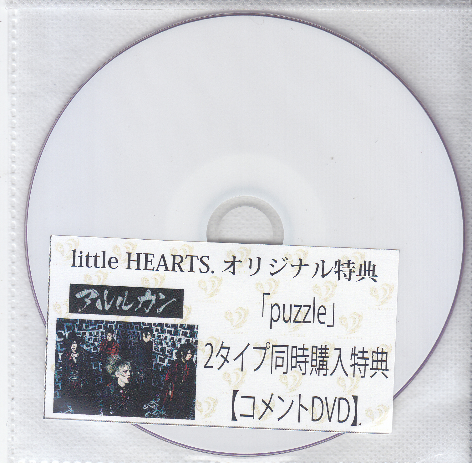アルルカン ( アルルカン )  の DVD 【little HEARTS特典DVD-R】puzzle