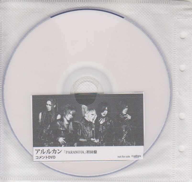 アルルカン ( アルルカン )  の DVD 「PARANOIA」初回盤 fiveStars購入特典コメントDVD