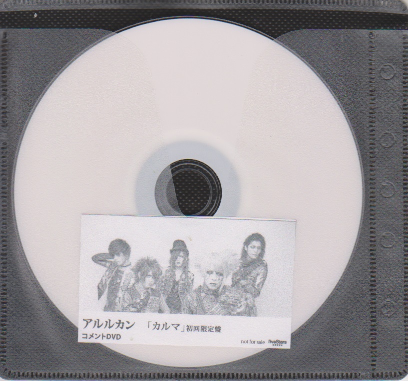 アルルカン ( アルルカン )  の DVD 「カルマ」初回限定盤 fiveStars購入特典コメントDVD