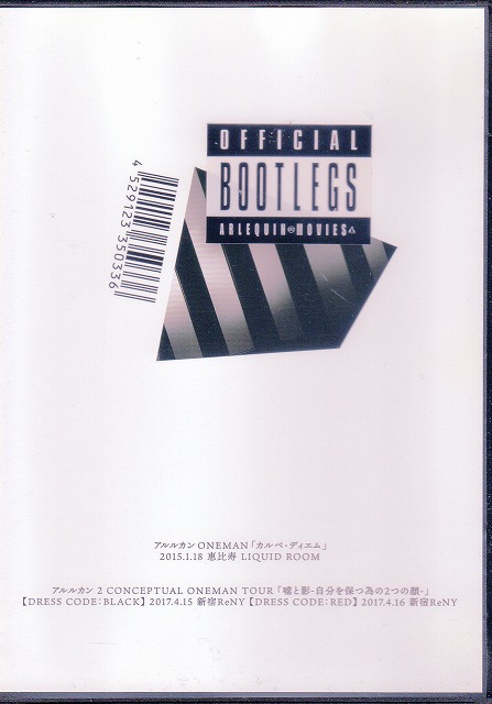 アルルカン の DVD ARLEQUIN MOVIE OFFICIAL BOOTLEGS 「カルペ・ディエム」＆「嘘と影-自分を保つ為の2つの顔-」